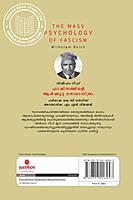 ഫാഷിസത്തിന്റെ ആൾക്കൂട്ട മനഃശാസ്ത്രം