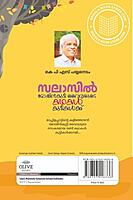 സലാസിൽ , മോയിൻകുട്ടി വൈദ്യരുടെ കഥകൾ കുട്ടികൾക്ക്