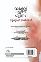 നട്ടെല്ല് എന്ന ഗുണം