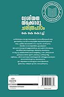 ദേശീയതയ്ക്കൊരു ചരിത്രപാഠം