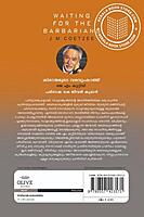 കിരാതരുടെ വരവും കാത്ത്