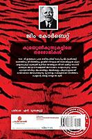 കുമയൂണ്‍ കുന്നുകളിലെ നരഭോജികള്‍