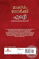 എന്റെ സര്‍വകലാശാലകള്‍