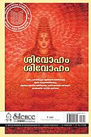 ശിവോഹം ശിവോഹം