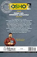 ഓഷോ - നിങ്ങളുടെ സ്വന്തം രീതിയിൽനിന്നും പുറത്തുകടക്കുക