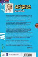 ചെകുത്താന്റെ വേദപുസ്തകം