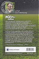 സലാം ഫുട്ബോള്‍