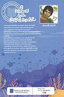 ദ ബോയ് ഫ്രം തെക്കേമല