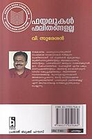 ഫയലുകള്‍ ഫലിതങ്ങളല്ല