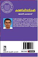 കനല്‍പ്പിറവികള്‍