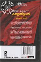നിങ്ങളെന്നെ കമ്മ്യൂണിസ്റ്റാക്കി
