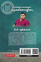 സ്വാതന്ത്ര്യസമരങ്ങളുടെ സൂക്ഷ്മരാഷ്ട്രീയം