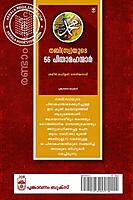 നബി-സ്വ-യുടെ 56 പിതാമഹന്മാര്‍