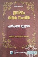 ഇസ്ലാം നിയമ സംഹിത