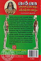 മർമ്മശാസ്ത്രവും മർമ്മചികിത്സയും