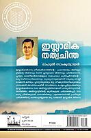 ഇസ്ലാമിക തത്വചിന്ത