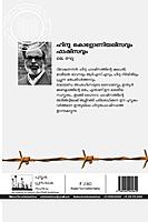 ഹിന്ദു കൊളോണിയലിസവും ഫാഷിസവും