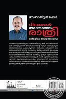 വിളക്കുകള്‍ അണഞ്ഞ രാത്രി