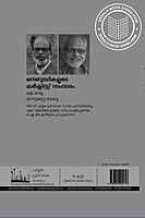 മന്ദബുദ്ധികളുടെ മാർക്സിസ്റ്റ് സംവാദം