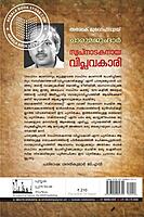 ചാരുമജുംദാർ സ്വപ്‌നാടകനായ വിപ്ലവകാരി