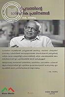 വിപ്ലവത്തിന്റെ ദാർശനിക പ്രശ്നങ്ങൾ