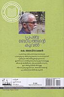 പ്രപഞ്ച ബോധത്തിന്റെ കൂവൽ