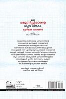 ഒരു കമ്യൂണിസ്റ്റുകാരന്റെ വിപ്ലവ ചിന്തകൾ