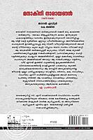 മന്ദാകിനി നാരായണൻ