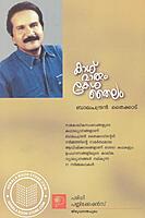 കാശ് വാരും കേശ തൈലം