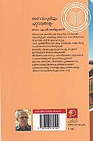 അനന്തപുരിയുടെ ചുറ്റുവട്ടം