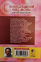 സ്നേഹിക്കാൻ ഒരു കാലം