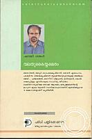 വലതുകൈയ്യക്ഷരം