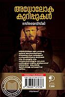 അധോലോക കുറിപ്പുകൾ