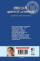 അവൾ എന്നോട് പറഞ്ഞത്