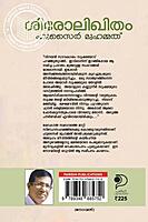 ശിരോലിഖിതം