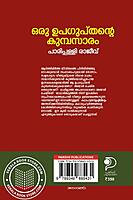 ഒരു ഉപഗുപ്‌തന്റെ കുമ്പസാരം