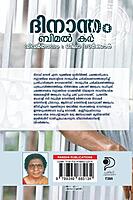 ദിനാന്തം ബിമൽ കർ