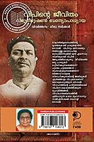 വിപിന്റെ ജീവിതം വിഭൂതിഭൂഷൺ ബദ്യോപാധ്യായ