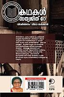 കഥകൾ - സത്യജിത് റേ