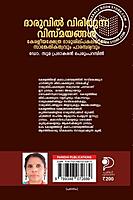 ദാരുവിൽ വിരിയുന്ന വിസ്‌മയങ്ങൾ - കേരളീയക്ഷേത്ര ദാരുശില്‌പകലയുടെ സാങ്കേതികത്വവും പാരമ്പര്യവും