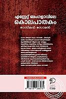 എസ്റ്റേറ്റ് ബംഗളാവിലെ കൊലപാതകം