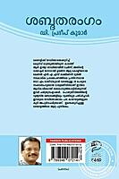 ശബ്ദതരംഗം