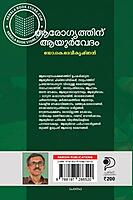 ഐതിഹ്യ സൗഗന്ധികം - കൊട്ടാരത്തിൽ ശങ്കുണ്ണിയുടെ സാഹിത്യജീവിതം