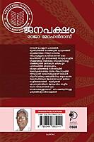 ജനപക്ഷം