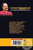 നന്മൊഴിത്തുള്ളികൾ