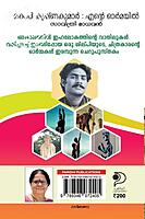 കെ.പി.കൃഷ്ണകുമാർ - എൻ്റെ ഓർമയിൽ