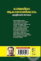 ഓർമ്മയിലെ ആകാശവാണിക്കാലം