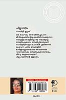 ചില്ലുപാത്രം