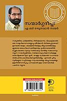 സന്മാർഗ്ഗദീപ്തി