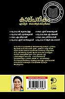 കാല്പനികം